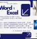 Semináře word a exel