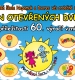 Den otevřených dveří u příležitosti 60. výročí vzniku Mateřské školy Nepomuk a Dvorec